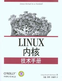 Linux 内核技术手册 - 克罗赫曼