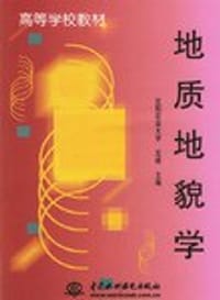 地质地貌学