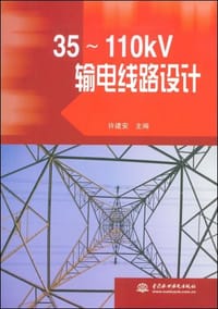35-110kV输电线路设计