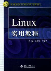 书籍 Linux实用教程的封面