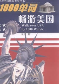 1000单词畅游美国 - 张兰