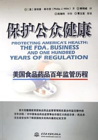 保护公众健康 - 菲利普·希尔茨