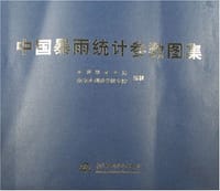 中国暴雨统计参数图集