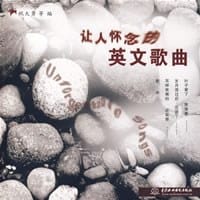 让人怀念的英文歌曲 - 祝大勇