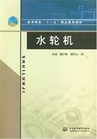 水轮机