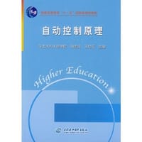 自动控制原理 - 孙美凤