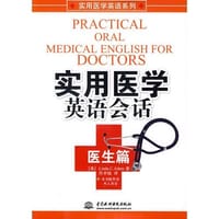 书籍 实用医学英语会话的封面
