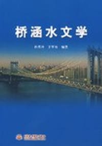 书籍 桥涵水文学的封面