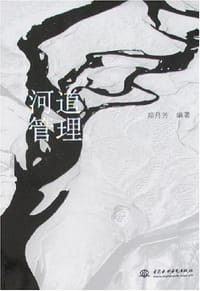 河道管理