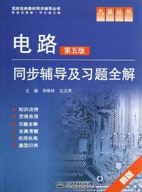 电路 - 无名图书