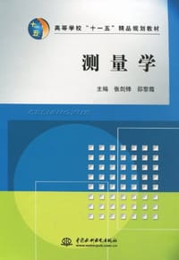 测量学