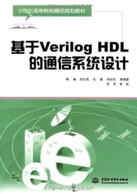 书籍 基于Verilog HDL的通信系统设计的封面