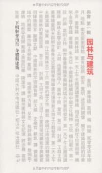书籍 园林与建筑的封面