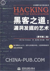 书籍 黑客之道的封面