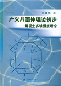 广义八面体理论初步
