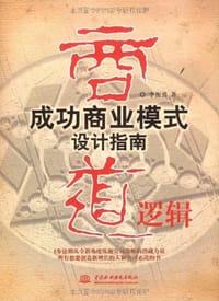 书籍 商道逻辑的封面