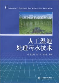 人工湿地处理污水技术
