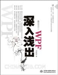 深入浅出WPF - 刘铁猛
