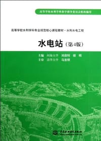水电站 - 无名图书