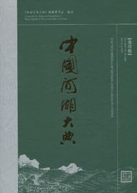 书籍 中国河湖大典（淮河卷）的封面