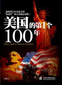 书籍 美国的第一个100年的封面