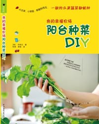 我的幸福农场 - [韩] 朴熙兰