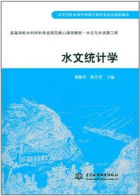 水文统计学