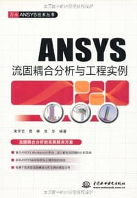 书籍 ANSYS流固耦合分析与工程实例的封面