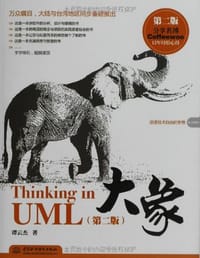 书籍 大象：Thinking in UML(第2版)的封面