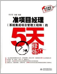 书籍 准项目经理的封面