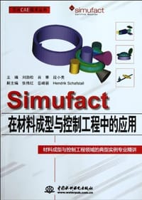 SIMUFACT在材料成型与控制工程中的应用