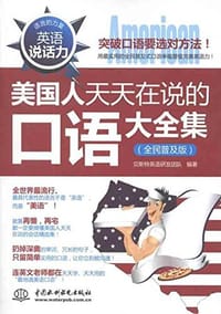 英语说话力