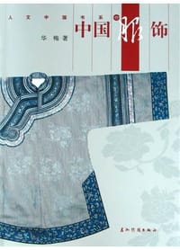 书籍 中国服饰的封面