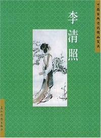 书籍 李清照的封面