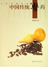 书籍 中国传统医药的封面