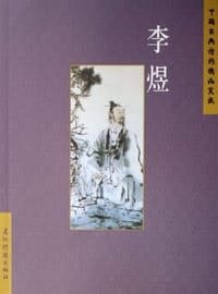 书籍 李煜的封面