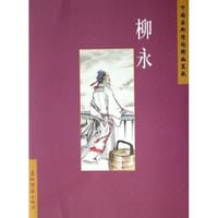 书籍 柳永的封面