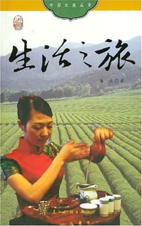 生活之旅 - 龚纹
