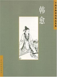韩愈
