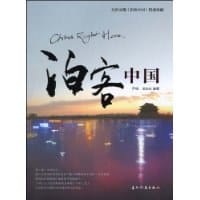 泊客中国