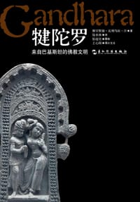 犍陀罗 - 穆罕默德·瓦利乌拉·汗