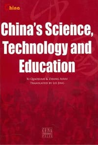 中国科技与教育 - 无名图书