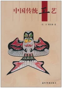 书籍 中国传统工艺的封面