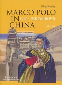 马可·波罗的中国传奇