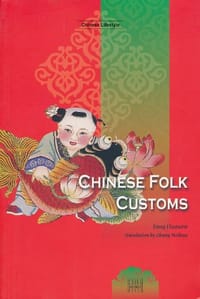 中国民间风俗 - 方华文
