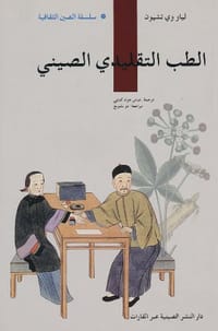 书籍 中国传统医药的封面