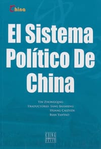 中国政治制度 - 尹中卿