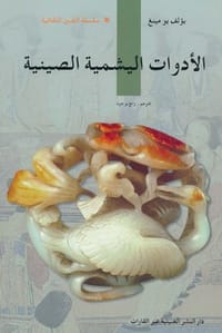 书籍 中国玉器的封面