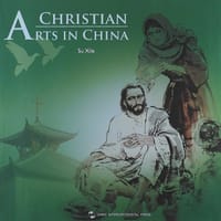 中国基督教艺术 - 苏喜乐