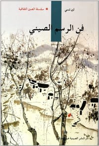 书籍 中国绘画的封面